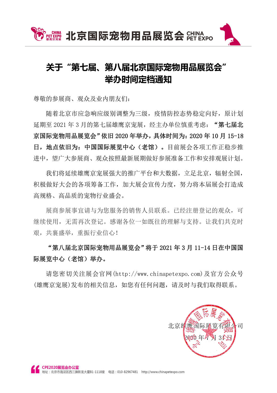 北京宠物展设计